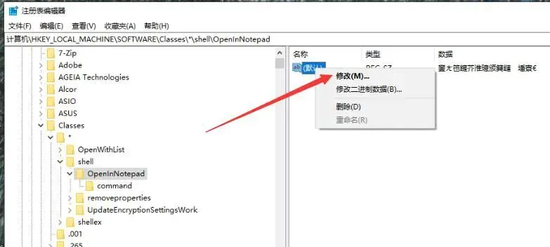 windows小技巧:将“用记事本打开”添加到鼠标右键菜单