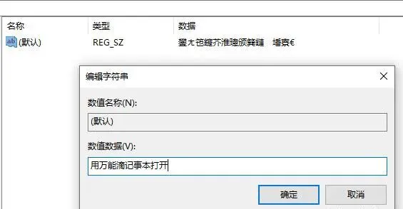 windows小技巧:将“用记事本打开”添加到鼠标右键菜单