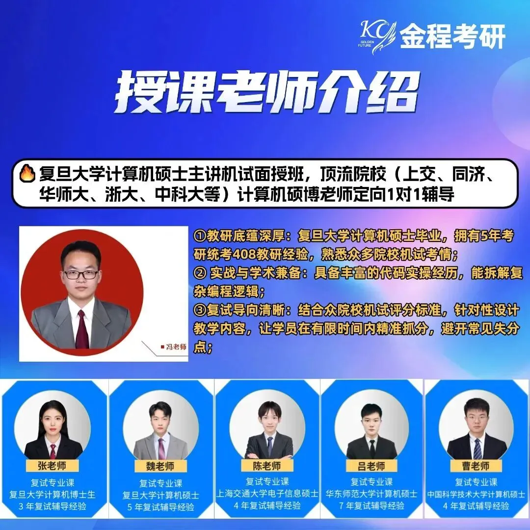 【中国科学技术大学】计算机复试指南