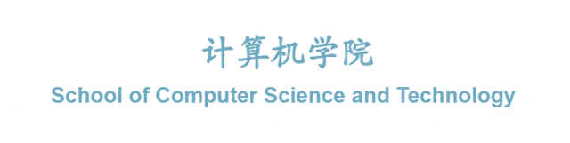 计算机学院2026年计算机科学与技术专业博士研究生招生实施细则