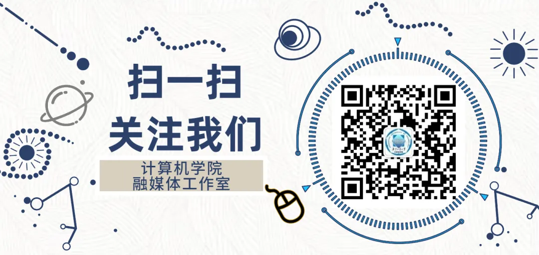 计算机学院2026年计算机科学与技术专业博士研究生招生实施细则