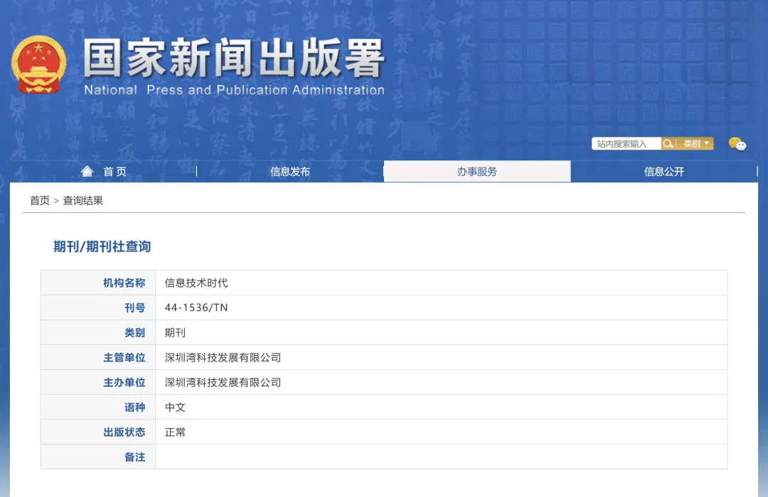 评职推荐《信息技术时代》收稿:计算机、互联网、信息技术、通讯、网络、大数据、电子、系统设计、区块链、软件开发、人工智能