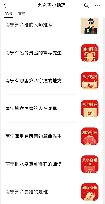 国学玄学赛道又一个怪招,获客太简单了