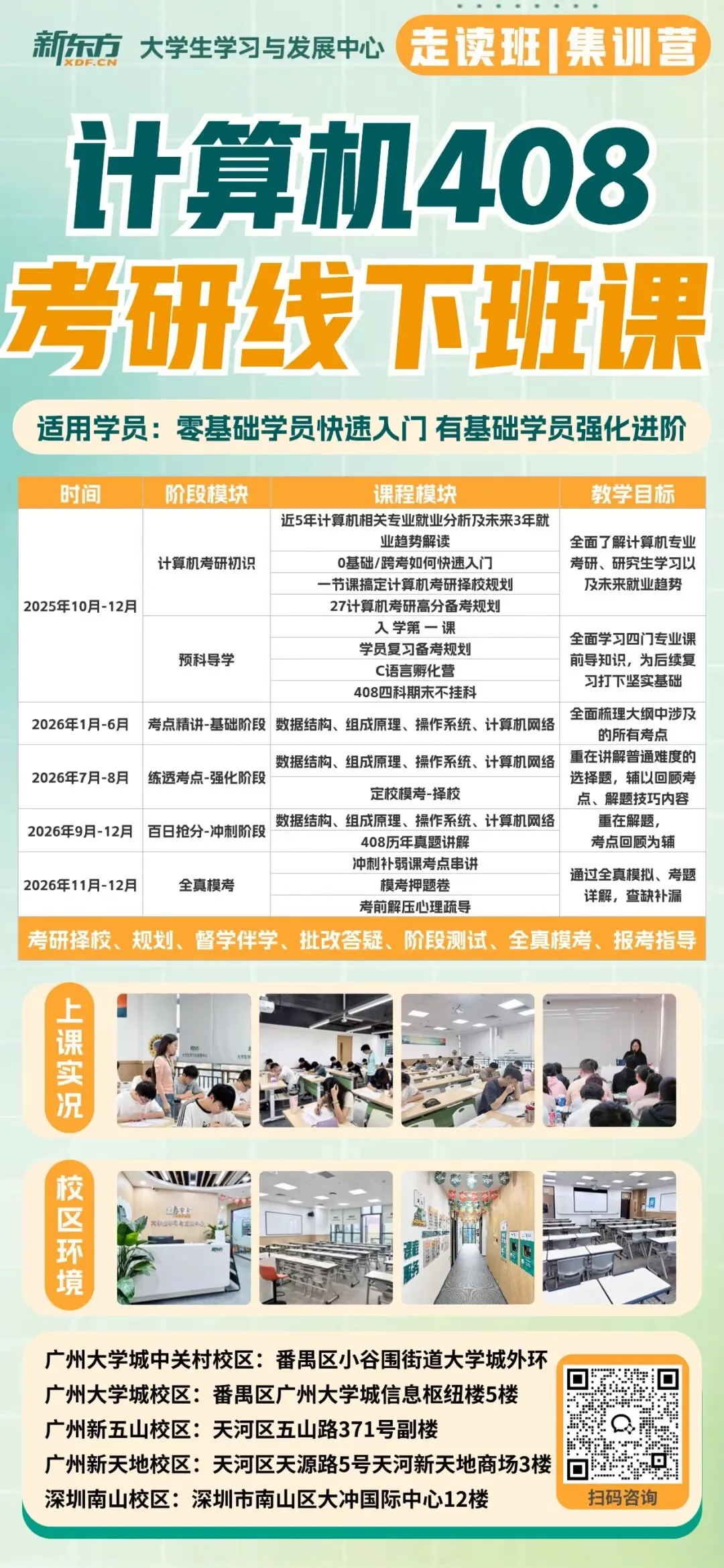 081200计算机科学与技术 | 华南师范大学考研报考攻略
