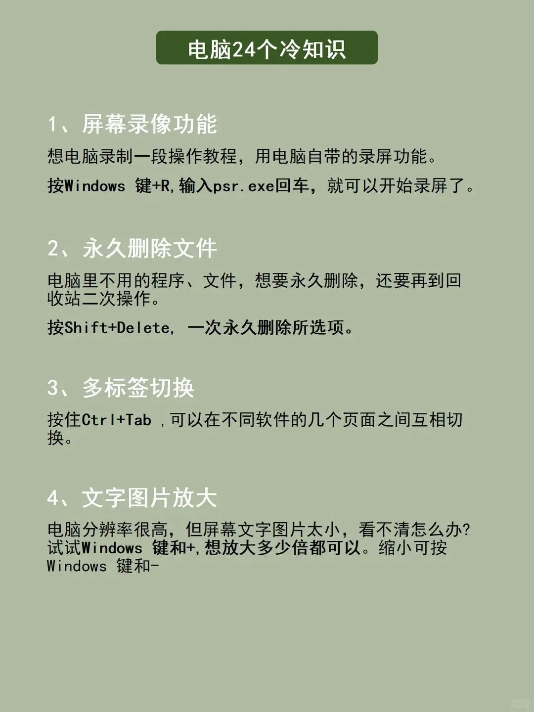 24个电脑冷知识,99%的人都不知道,一次学会效率翻倍!