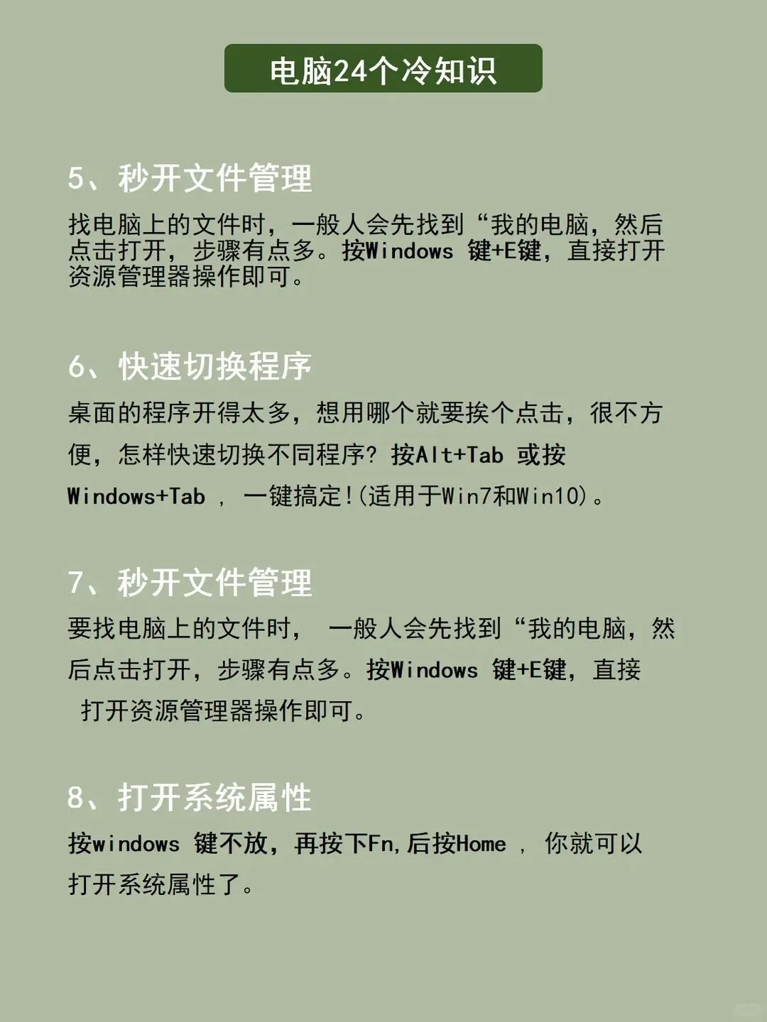 24个电脑冷知识,99%的人都不知道,一次学会效率翻倍!