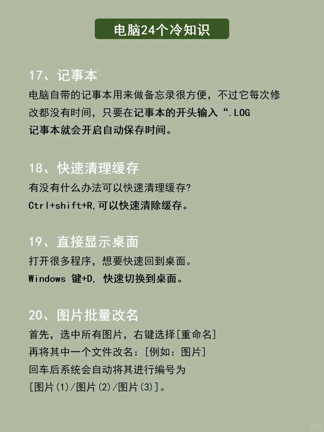 24个电脑冷知识,99%的人都不知道,一次学会效率翻倍!