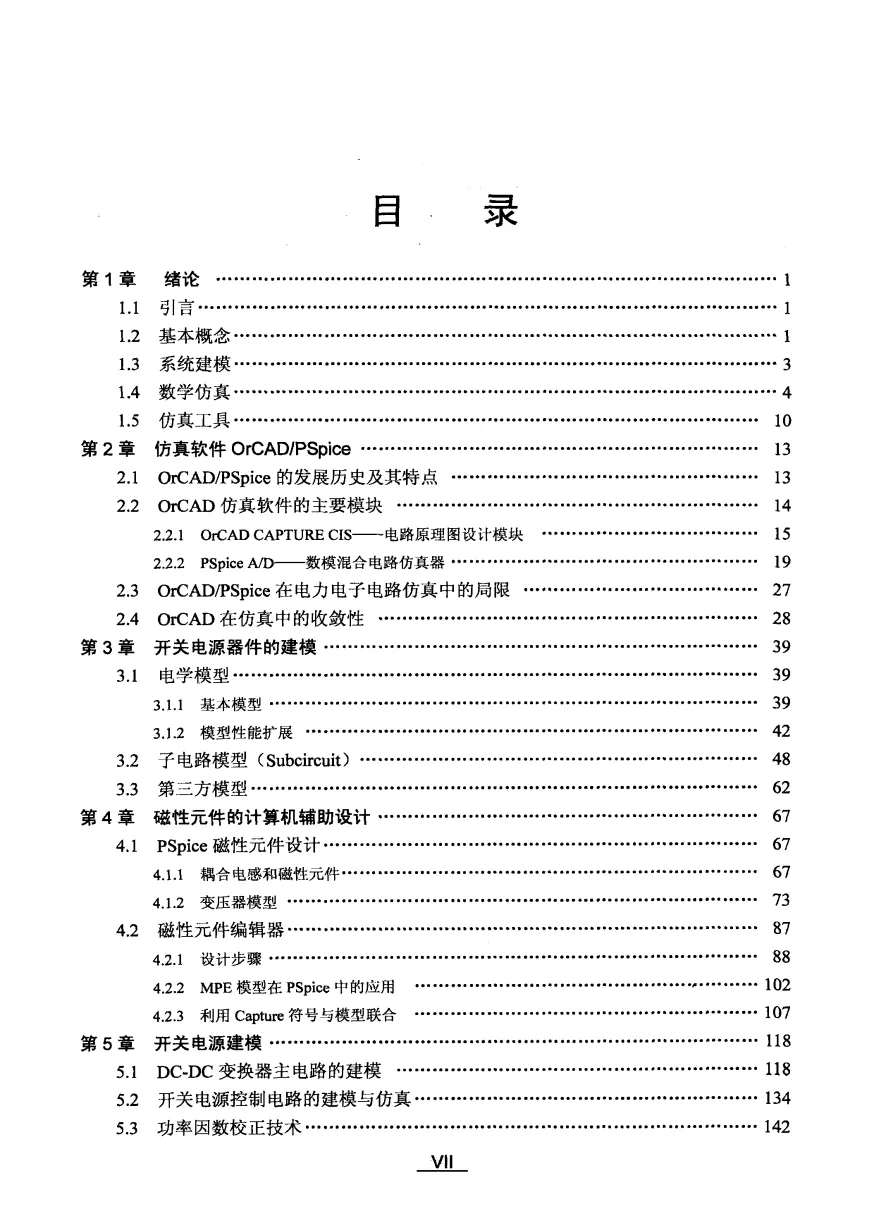开关电源计算机仿真技术-207页