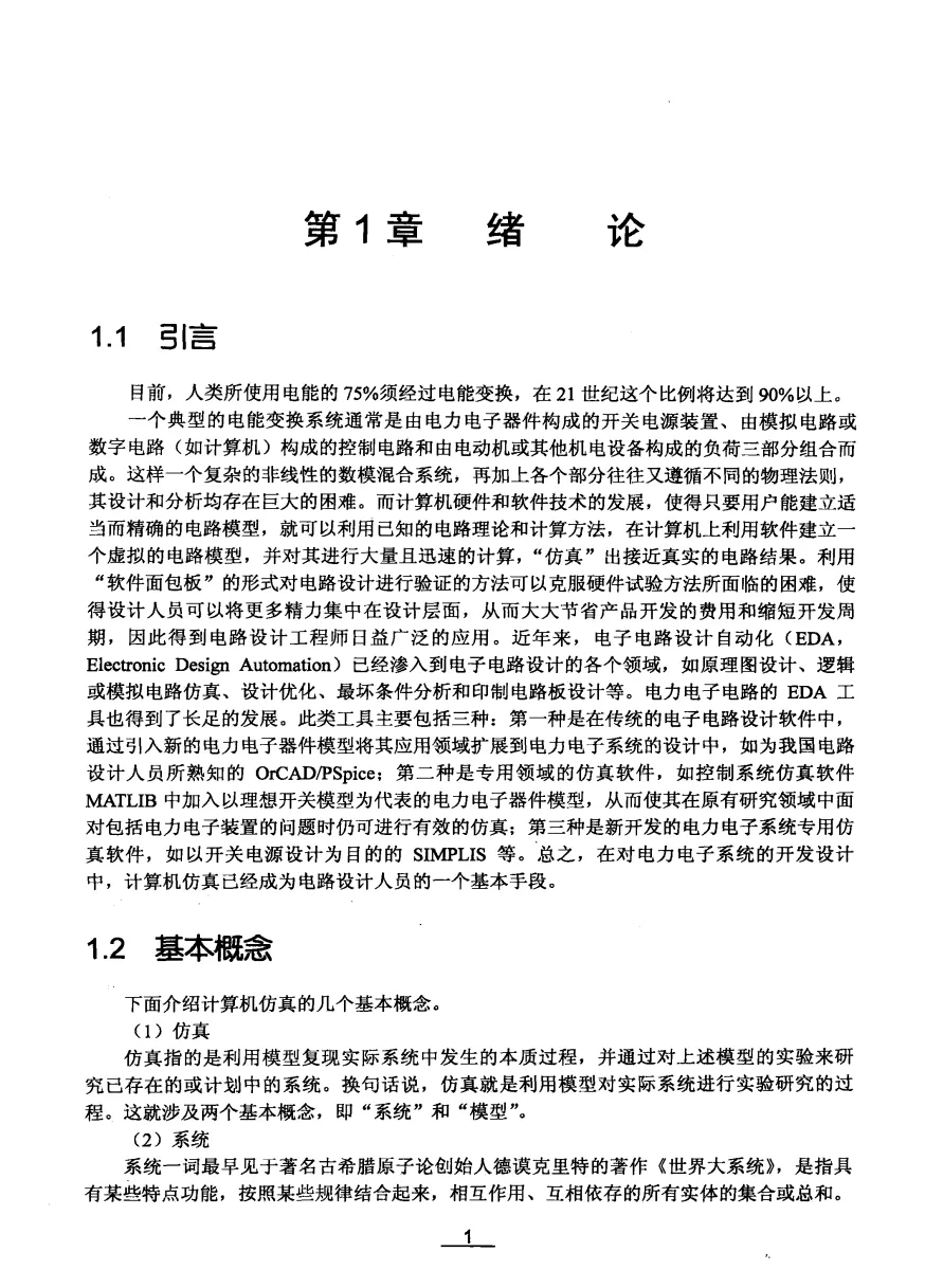 开关电源计算机仿真技术-207页