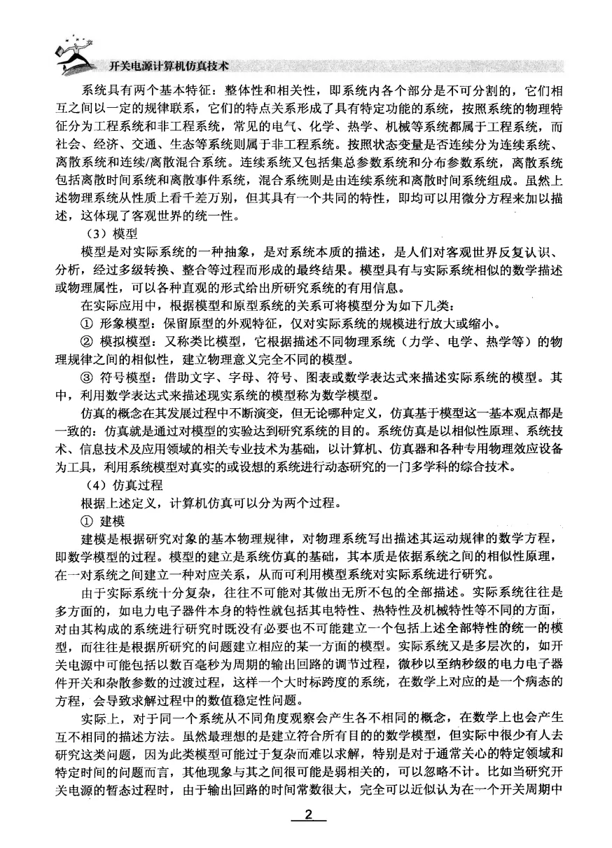 开关电源计算机仿真技术-207页