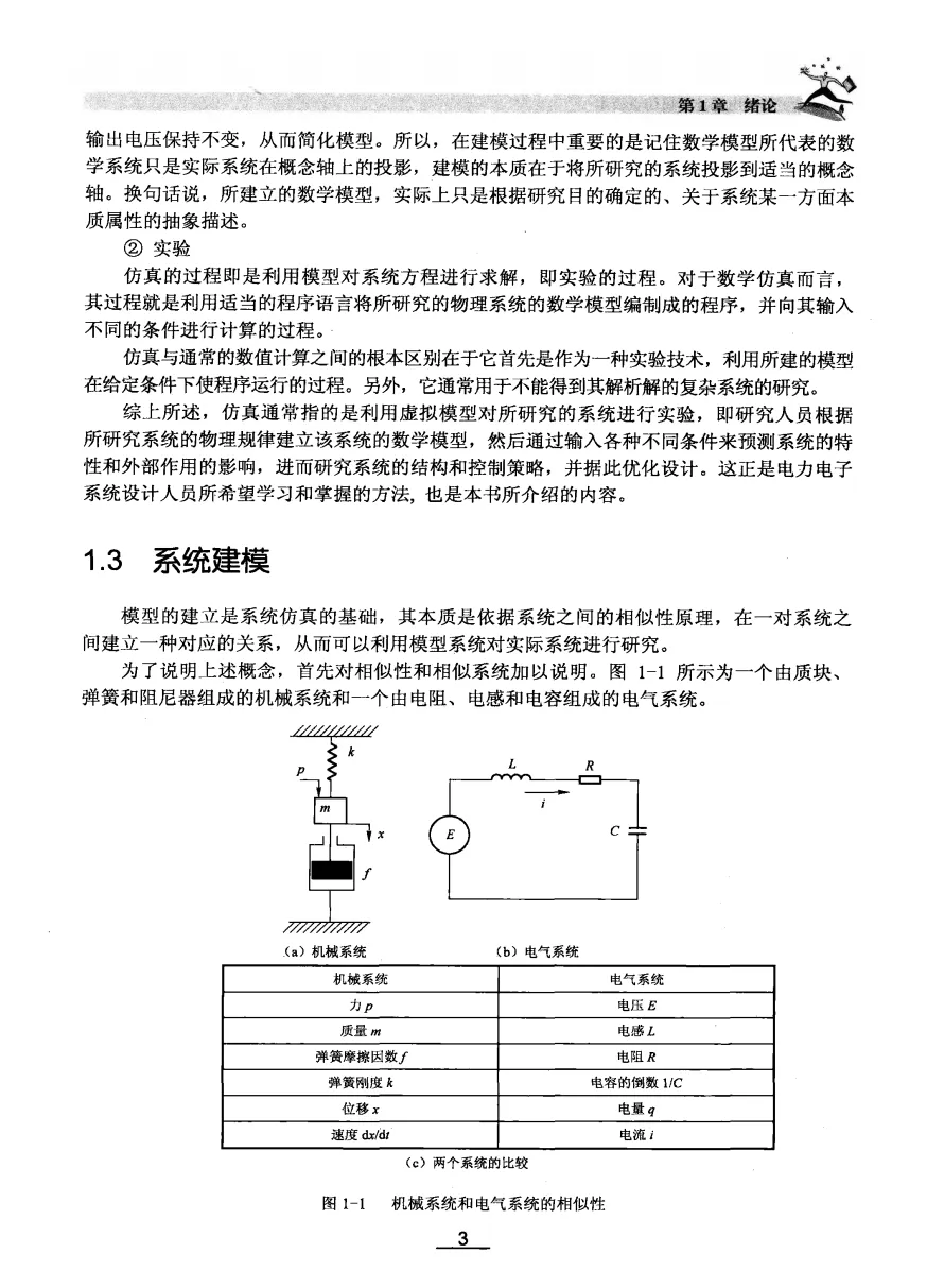 开关电源计算机仿真技术-207页