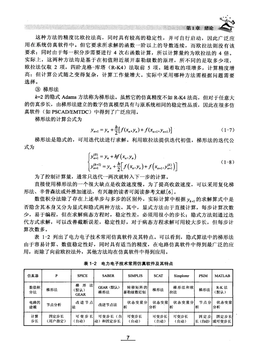 开关电源计算机仿真技术-207页