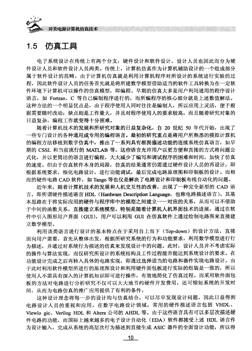 开关电源计算机仿真技术-207页