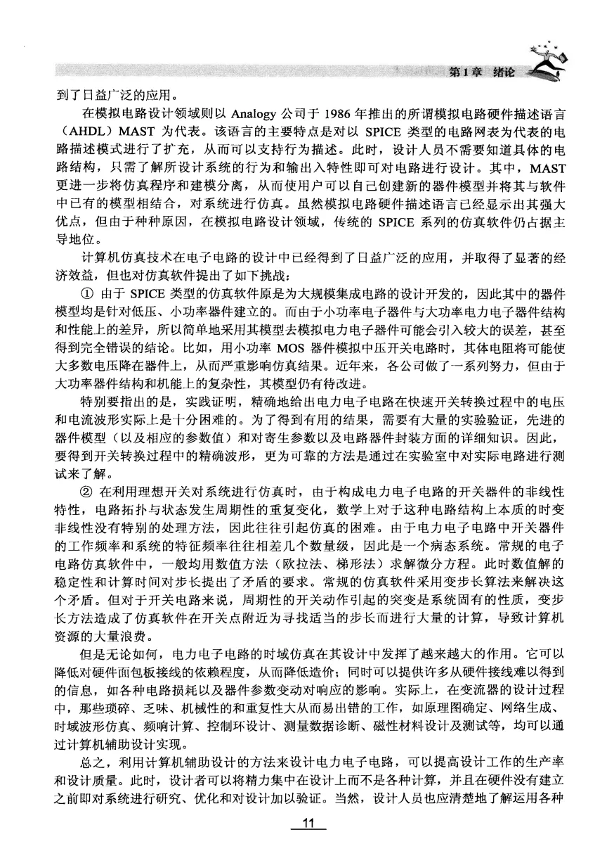 开关电源计算机仿真技术-207页