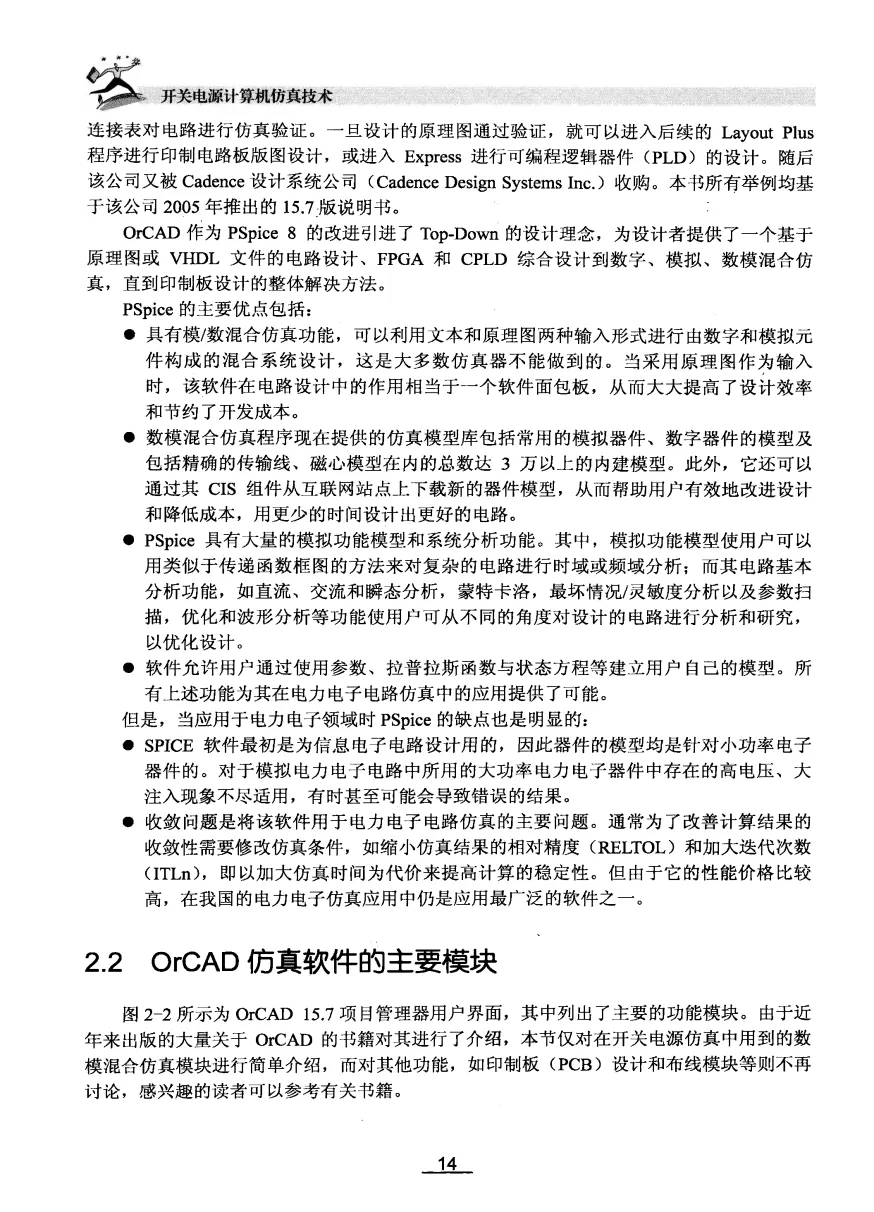开关电源计算机仿真技术-207页