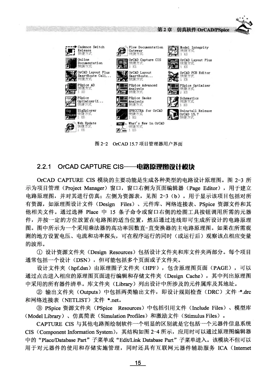 开关电源计算机仿真技术-207页