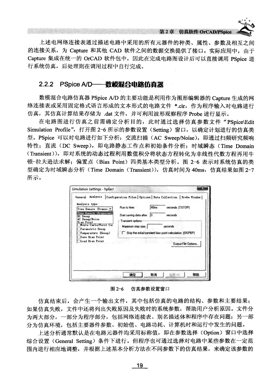 开关电源计算机仿真技术-207页