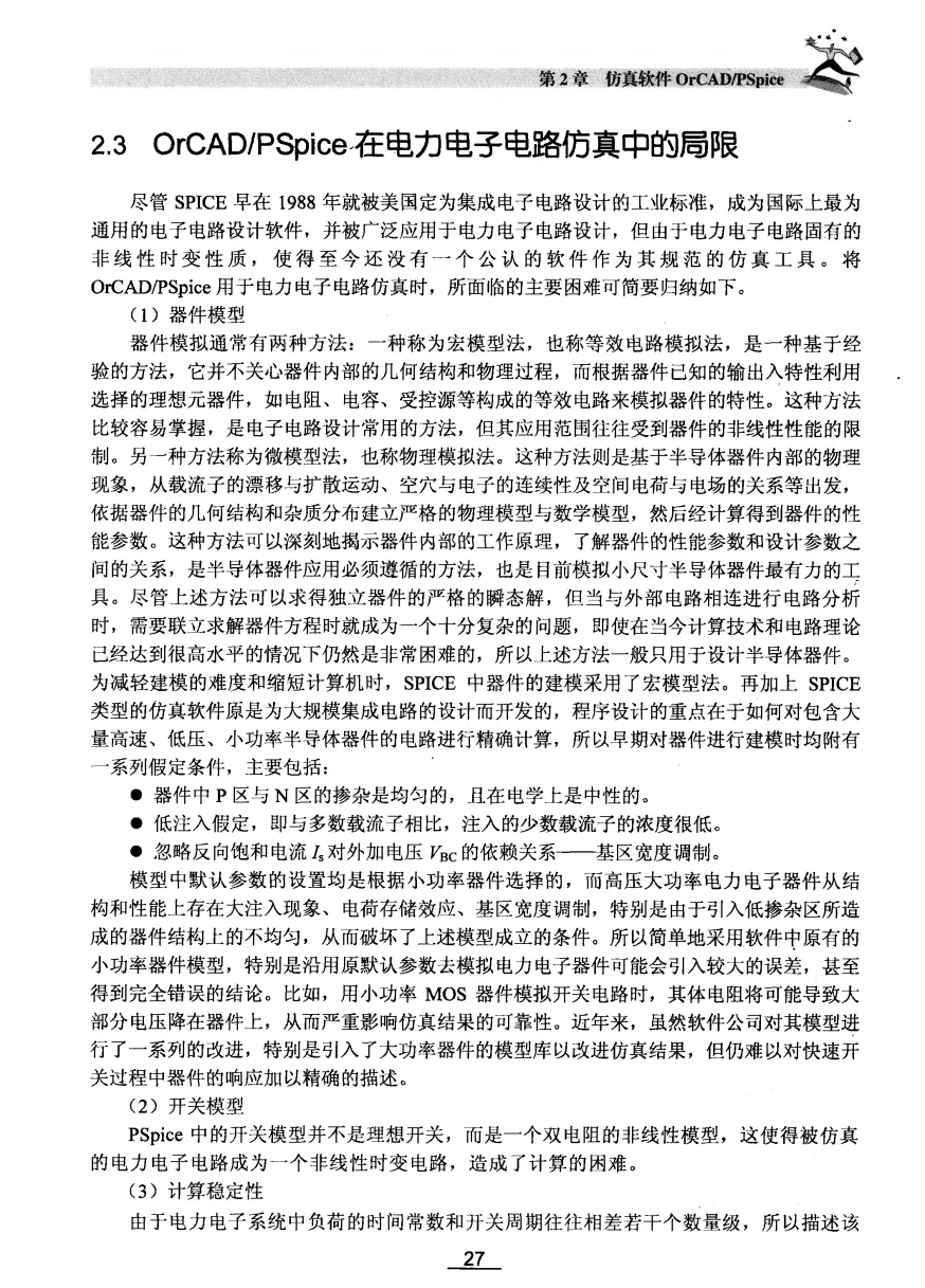 开关电源计算机仿真技术-207页