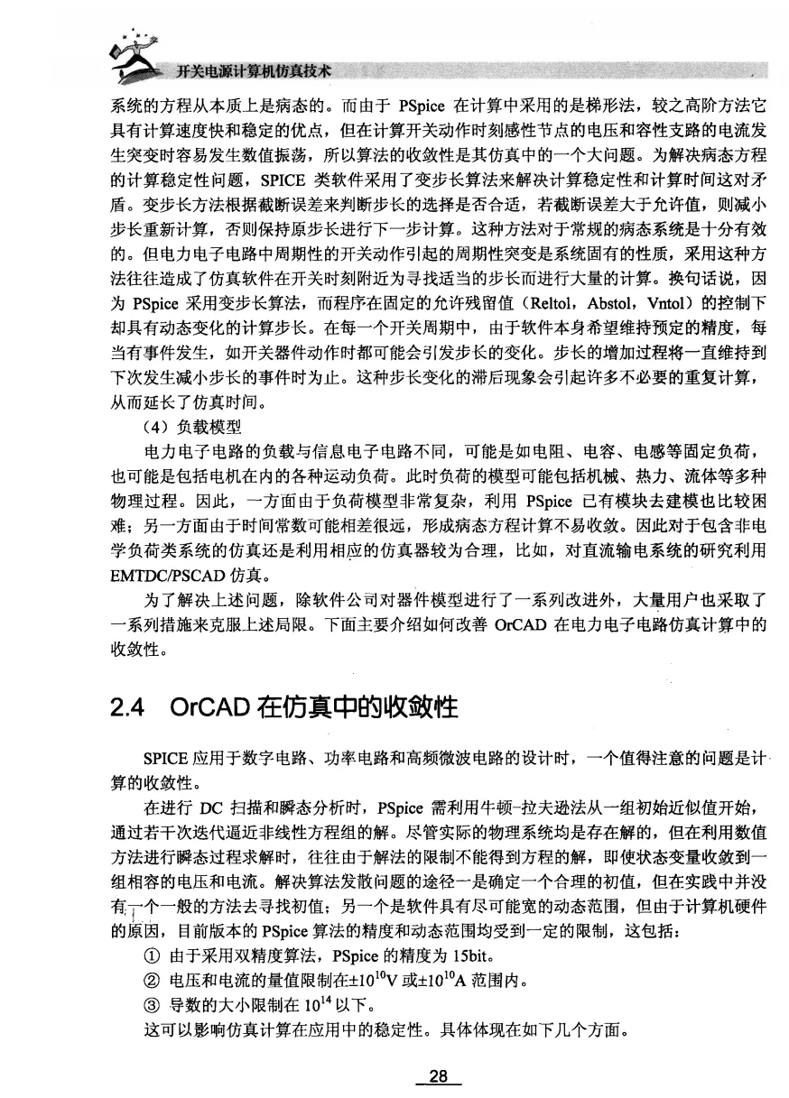 开关电源计算机仿真技术-207页