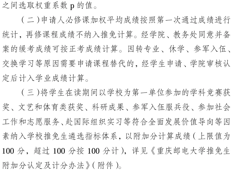 重庆邮电大学计算机科学与技术学院2026届保研名额47人,较25届增加13名!