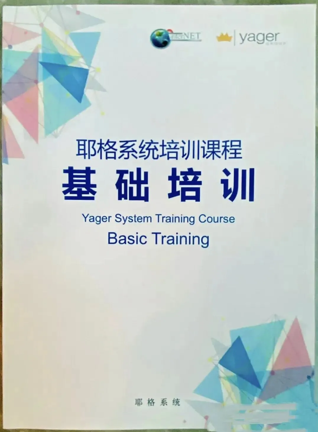 营商事业《网络营销行业稳健成功的三要素》:一线产品、验证模式、成熟系统.互动商贸~耶格系统的核心竞争力!