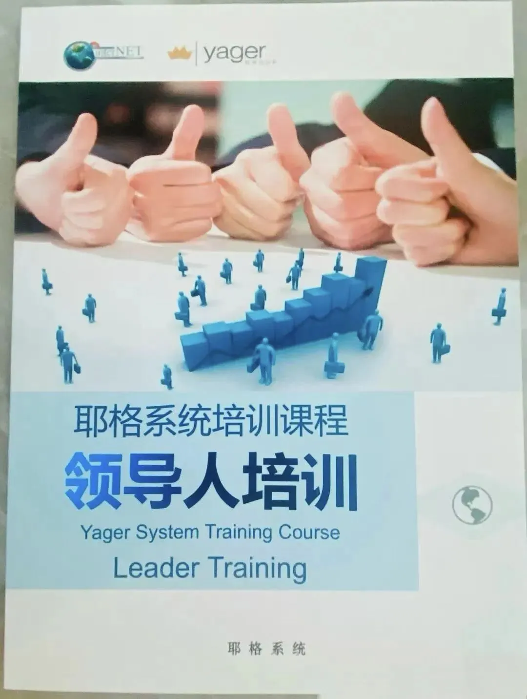 营商事业《网络营销行业稳健成功的三要素》:一线产品、验证模式、成熟系统.互动商贸~耶格系统的核心竞争力!