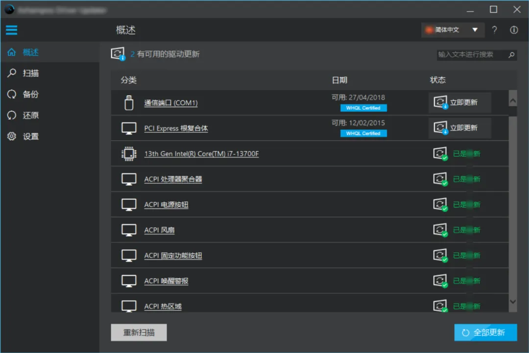电脑卡顿、游戏掉帧?别急着换硬件,先给驱动来个“大换血”吧!Ashampoo Driver Updater来了