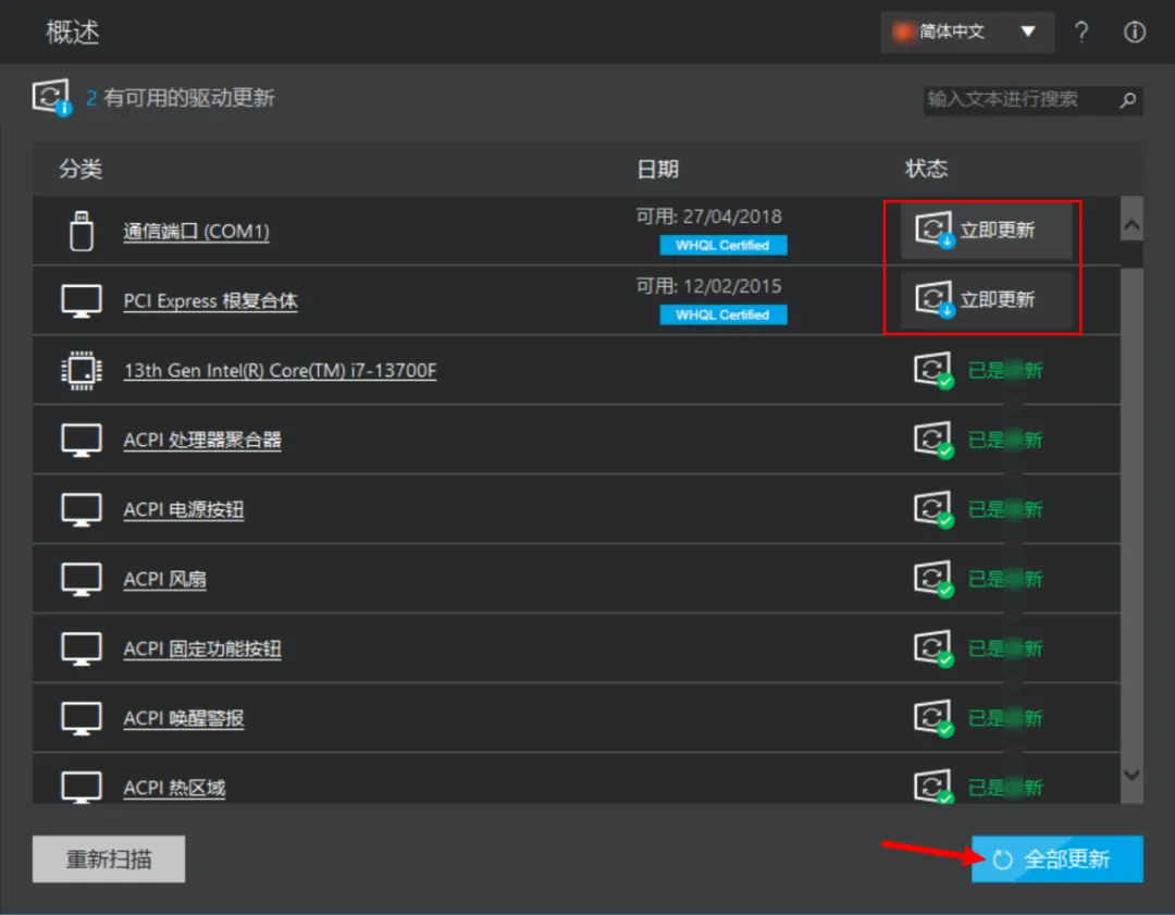 电脑卡顿、游戏掉帧?别急着换硬件,先给驱动来个“大换血”吧!Ashampoo Driver Updater来了