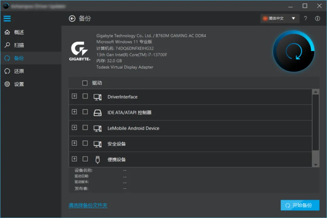 电脑卡顿、游戏掉帧?别急着换硬件,先给驱动来个“大换血”吧!Ashampoo Driver Updater来了