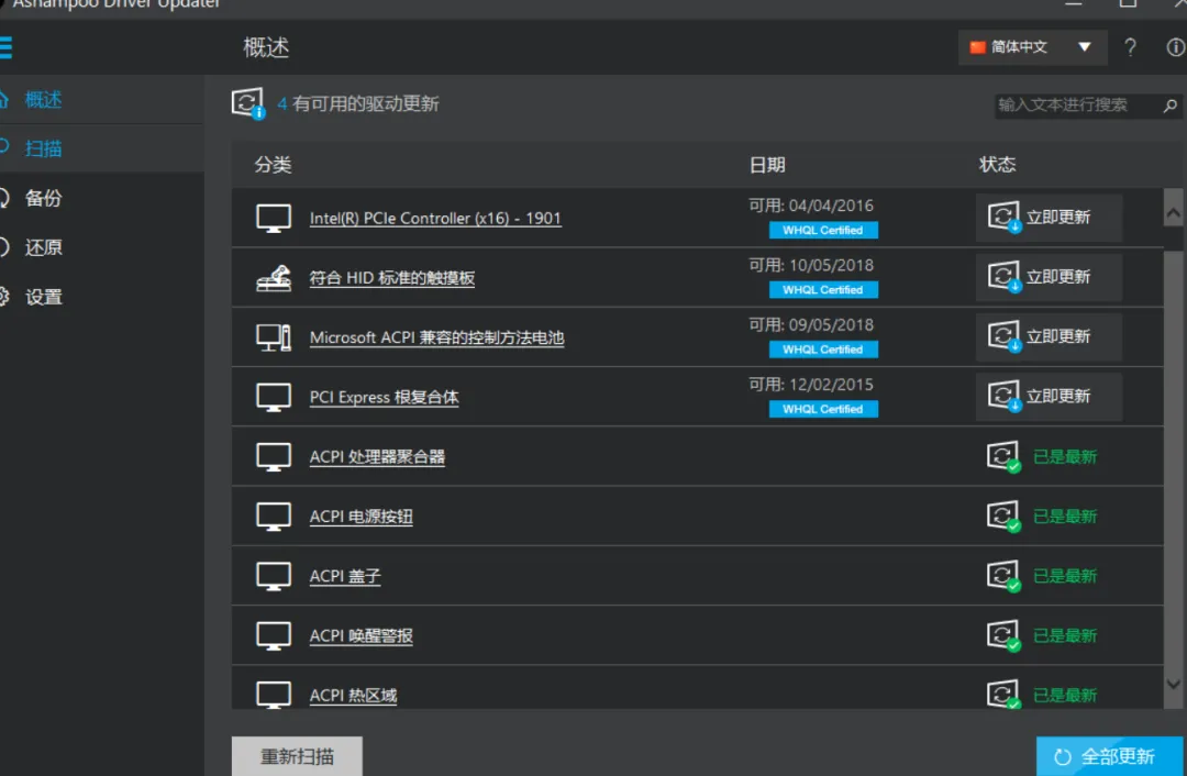 电脑卡顿、游戏掉帧?别急着换硬件,先给驱动来个“大换血”吧!Ashampoo Driver Updater来了
