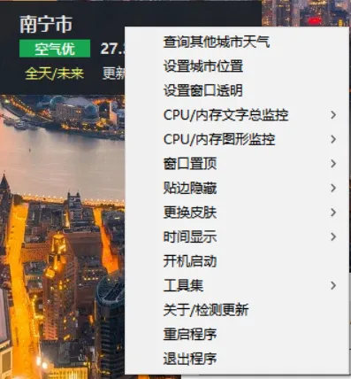 电脑桌面天气+硬件监控神器!这款免费桌面小工具,功能却强大到离谱!