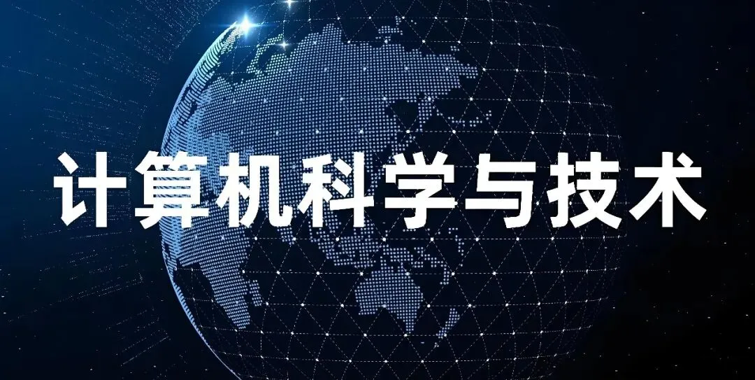 华南师范大学2026成考【计算机科学与技术】本科招生简章