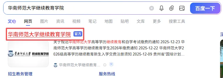 华南师范大学2026成考【计算机科学与技术】本科招生简章
