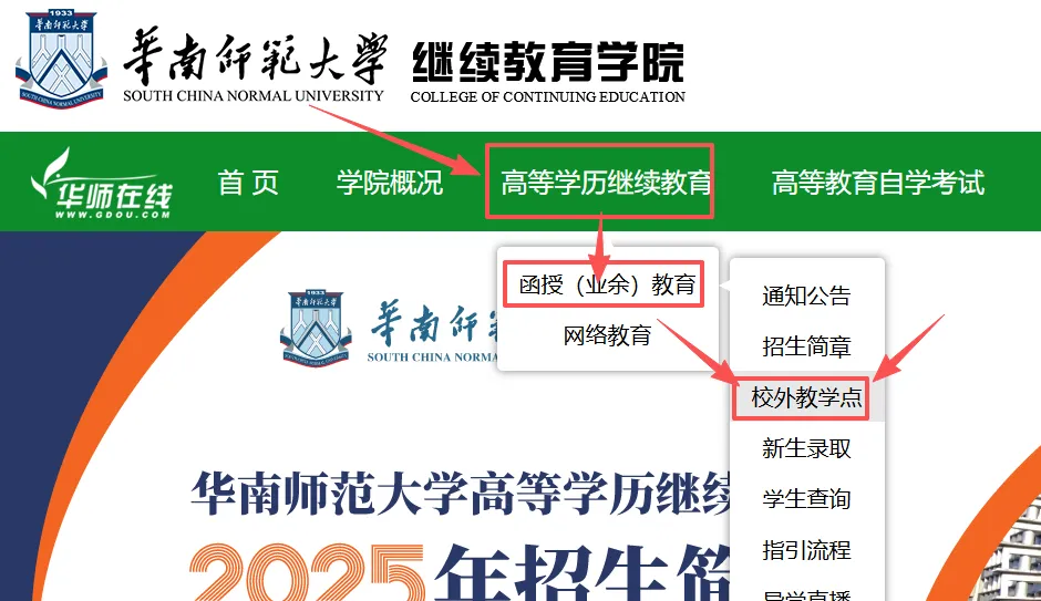 华南师范大学2026成考【计算机科学与技术】本科招生简章