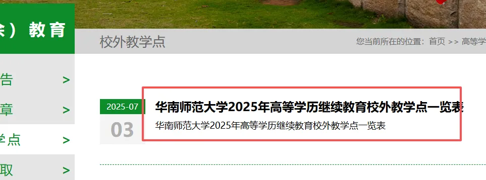 华南师范大学2026成考【计算机科学与技术】本科招生简章
