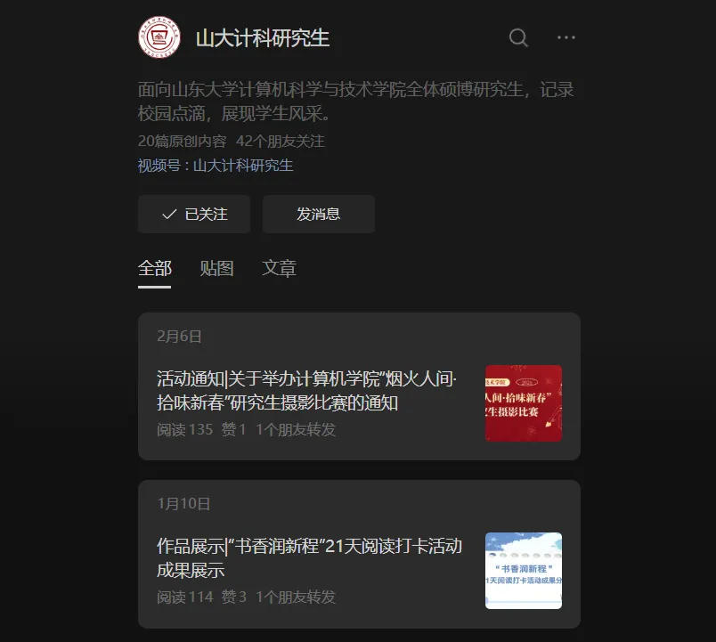 计算机科学与技术学院研究生会2025年度工作回顾