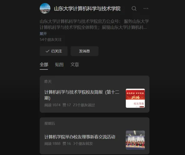 计算机科学与技术学院研究生会2025年度工作回顾
