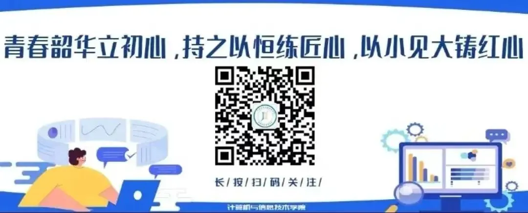 新年特辑|计算机与信息技术学院拍了拍你说了一声“新年快乐”