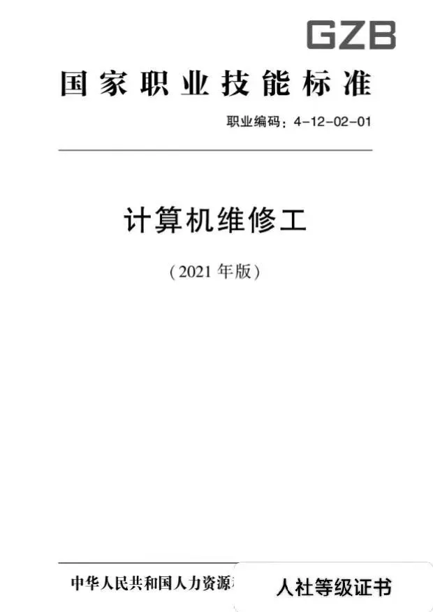计算机维修工:用硬核技术端好数字经济“金饭碗”
