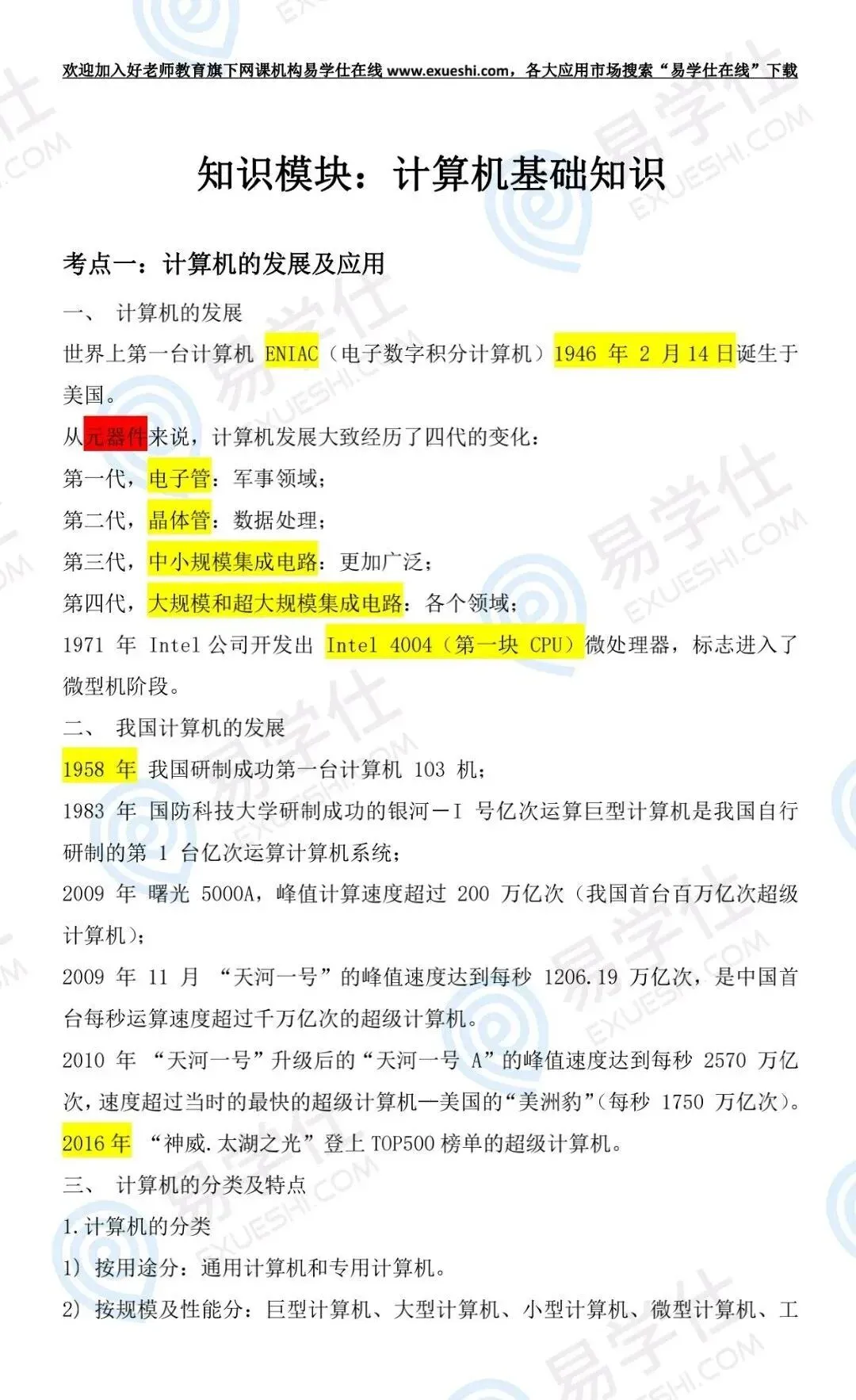 【干货】四川专升本计算机必备基础知识