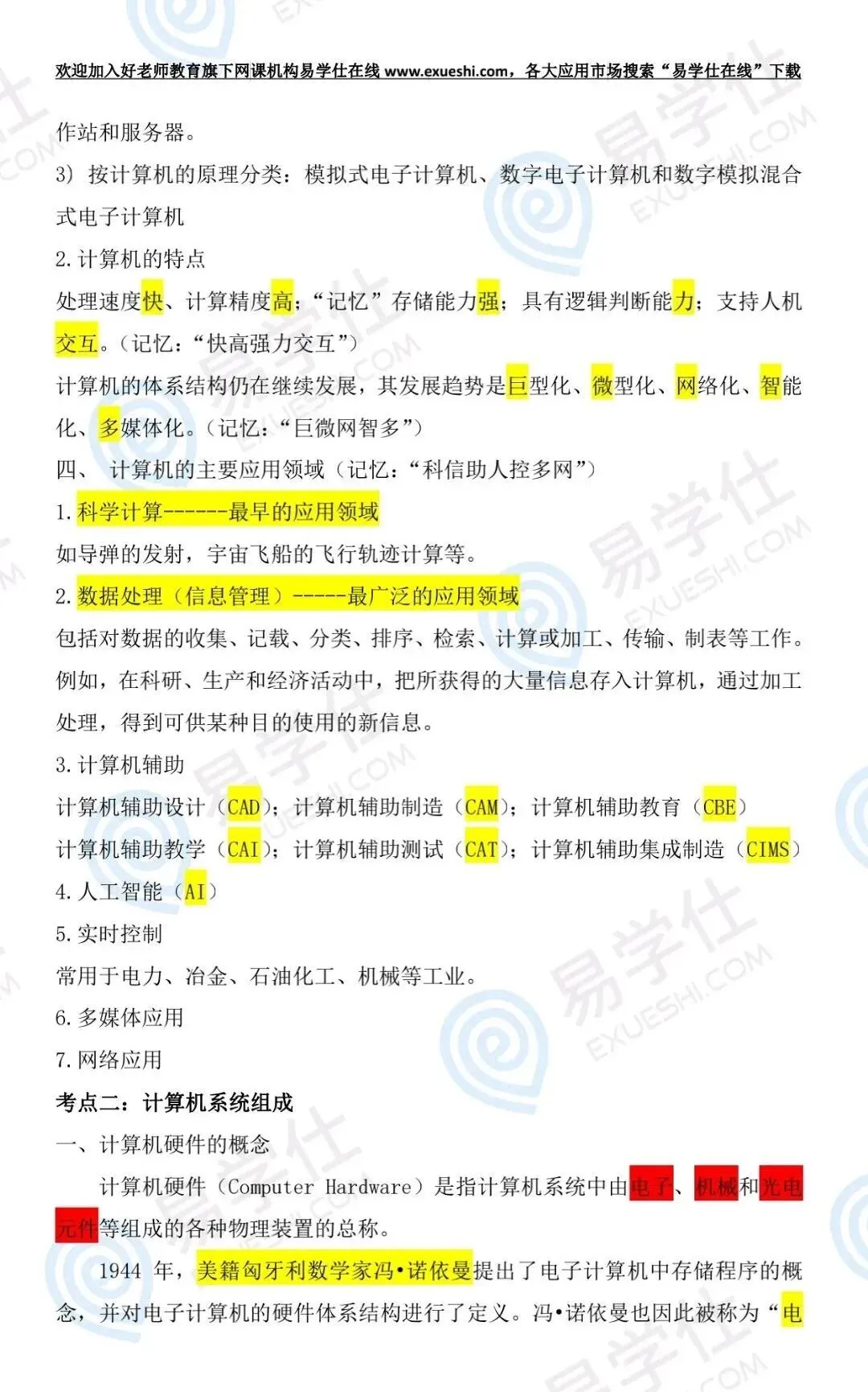 【干货】四川专升本计算机必备基础知识