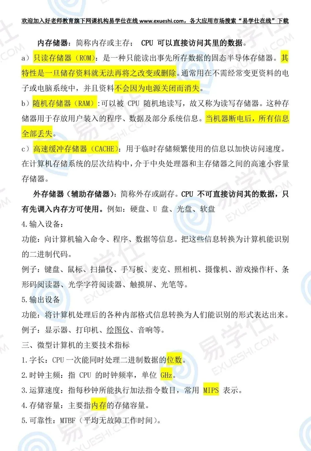 【干货】四川专升本计算机必备基础知识