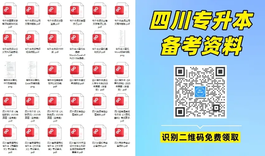 【干货】四川专升本计算机必备基础知识