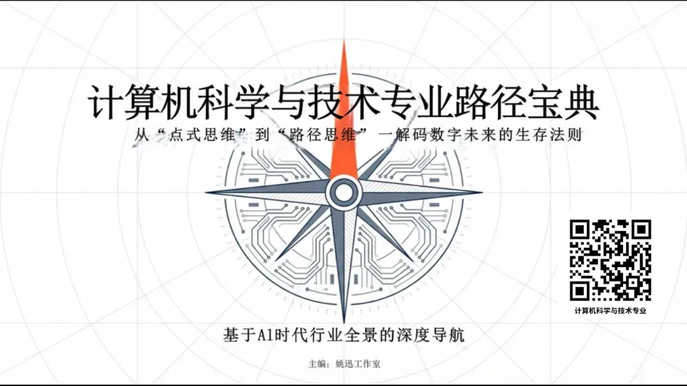 从专业到就业:②计算机科学与技术专业