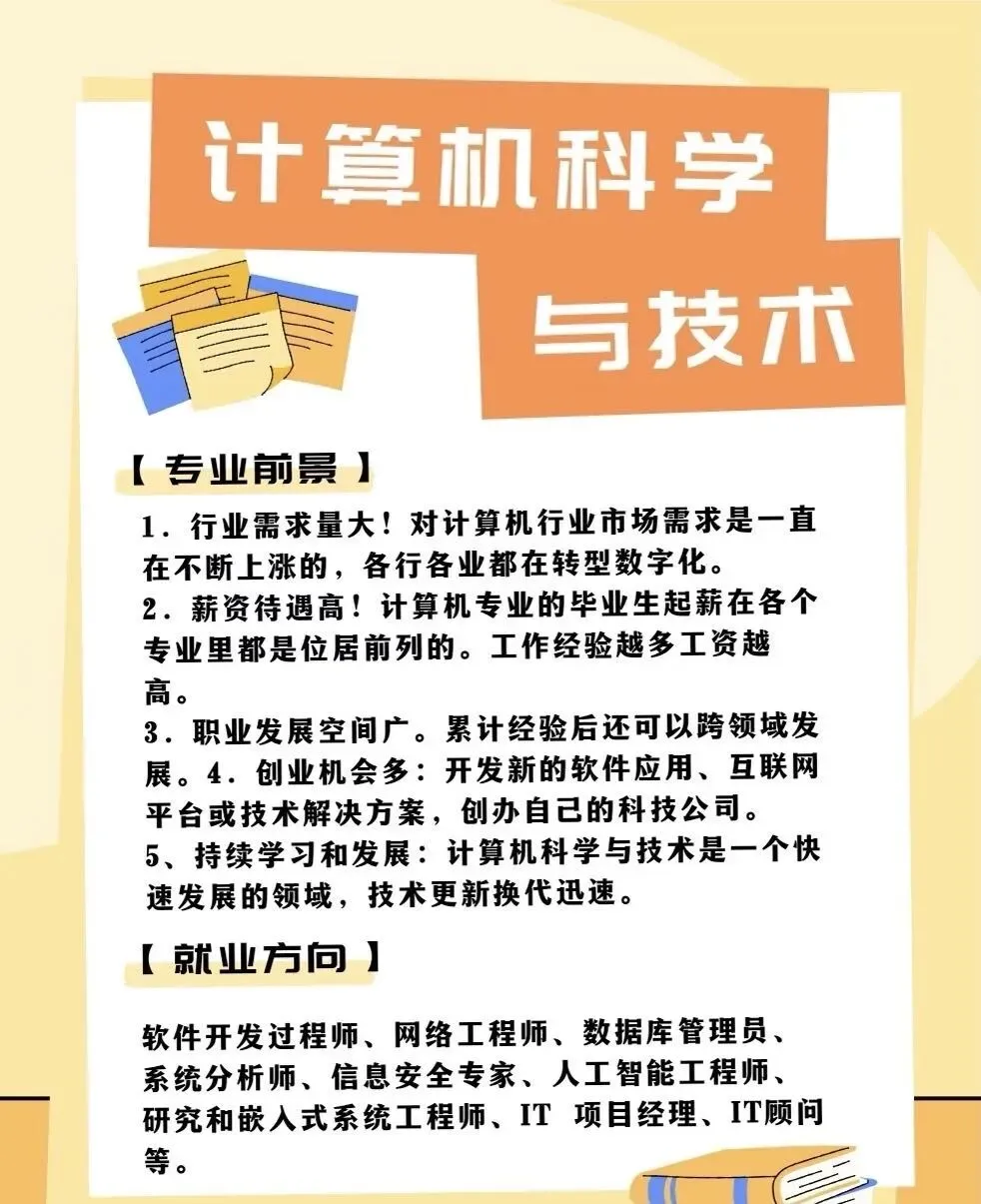 2026自考本科首选!计算机科学与技术全攻略:考公/转行/升职一站搞定