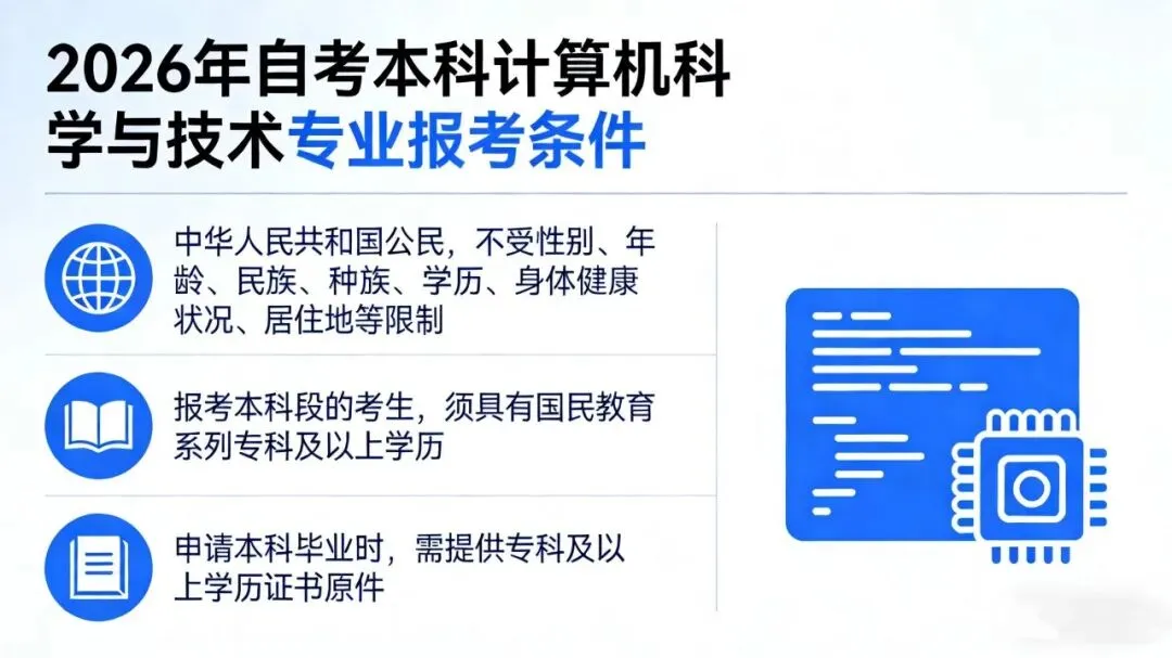 2026自考本科首选!计算机科学与技术全攻略:考公/转行/升职一站搞定