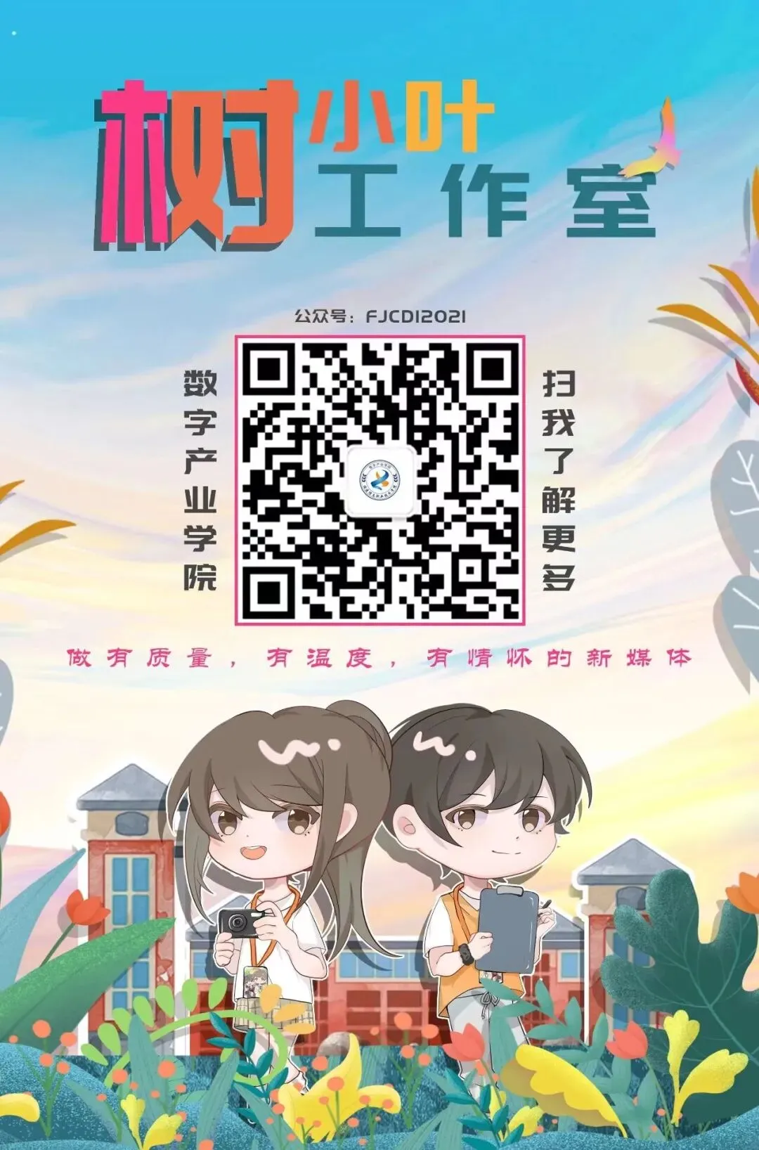 暖冬行动·数产学子家乡行丨计算机应用技术——施宇程