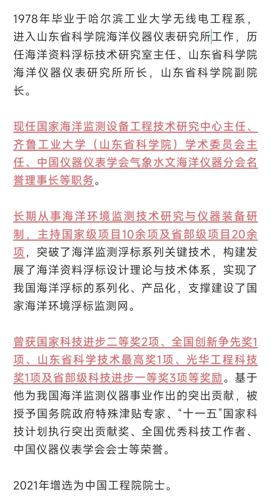 齐鲁工业大学计算机科学与技术学部王军成教授,中国工程院院士,现任国家海洋监测设备工程研究中心主任