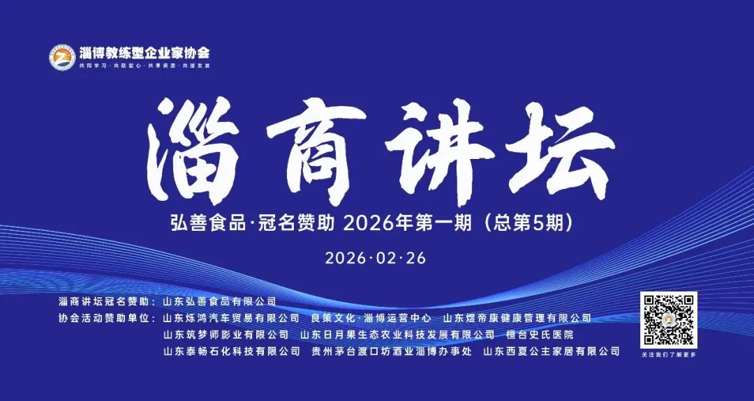 解锁短视频获客新逻辑·助力互联网运营第一课——【弘善食品·淄商讲坛】2026年第一期(总第5期)成功举办