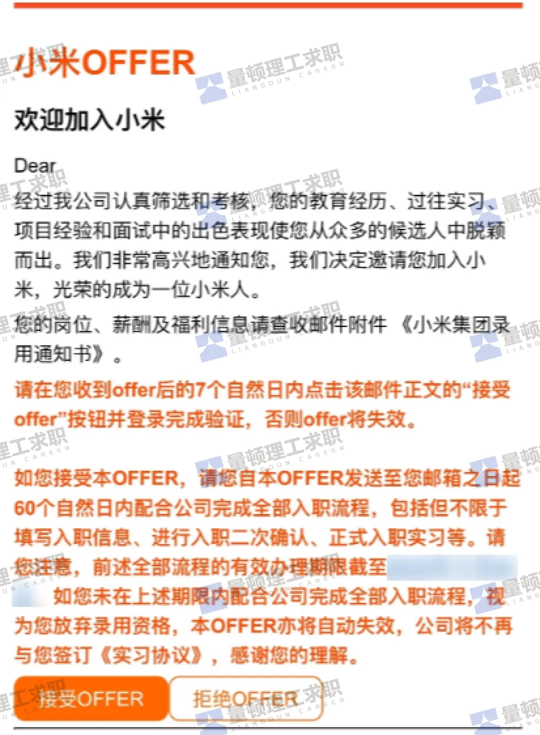 量顿案例分享 | 安徽工业大学计算机技术专业学生,成功斩获小米后端开发Offer【量顿理工求职】